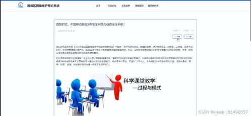 服務(wù)區(qū)網(wǎng)絡(luò)維護(hù)預(yù)約系統(tǒng)設(shè)計與實現(xiàn)